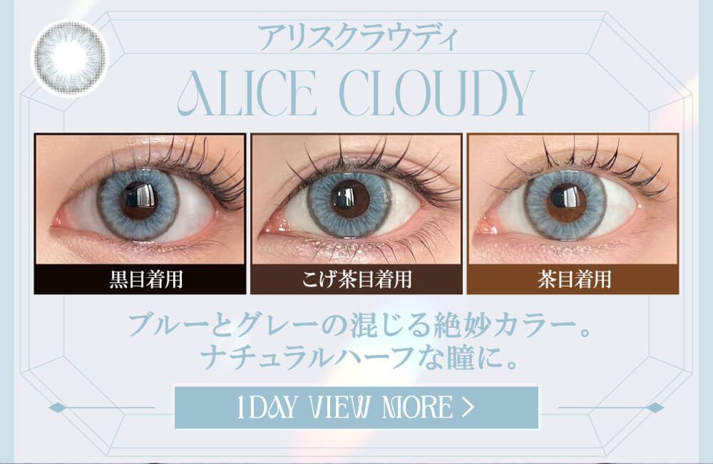 アリスクラウディ