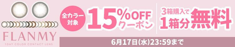 キャンペーン