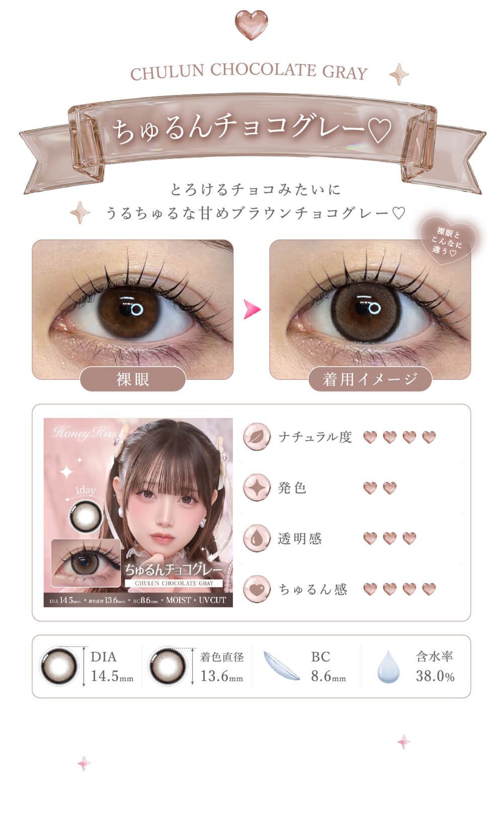 ちゅるんチョコグレーのカラー紹介・着用イメージ
