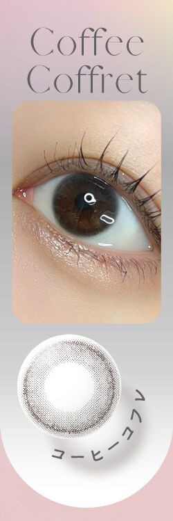 コーヒーコフレ