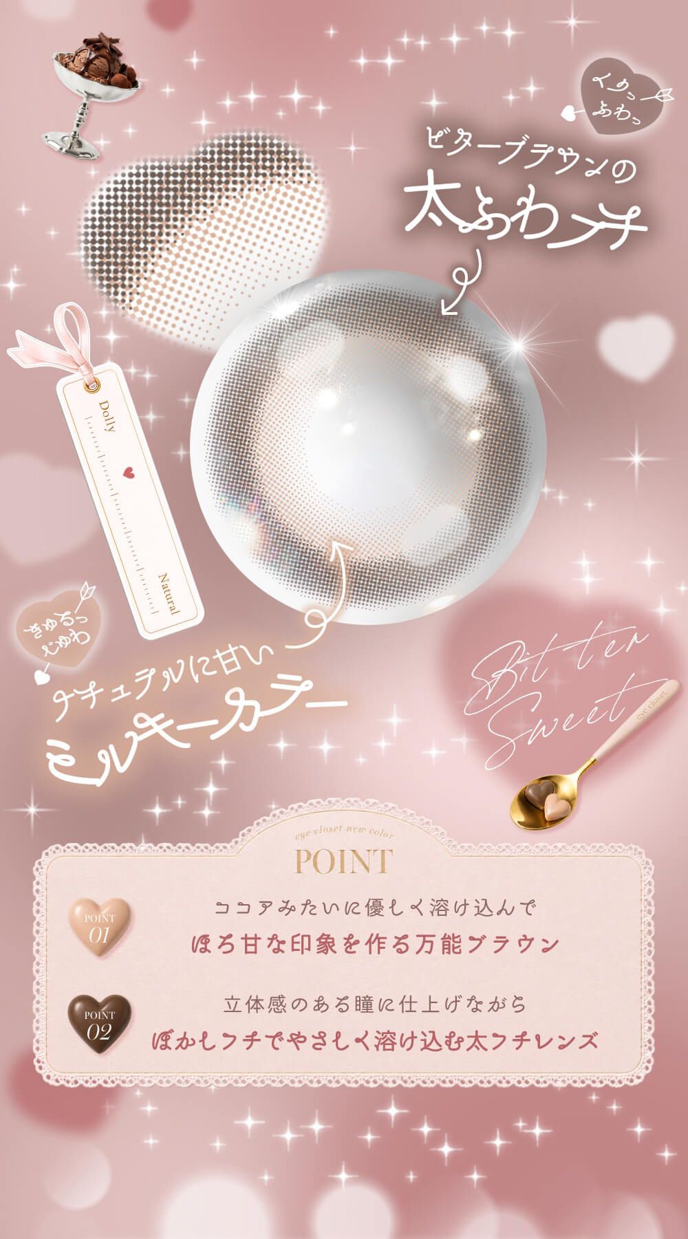 新色ポイント