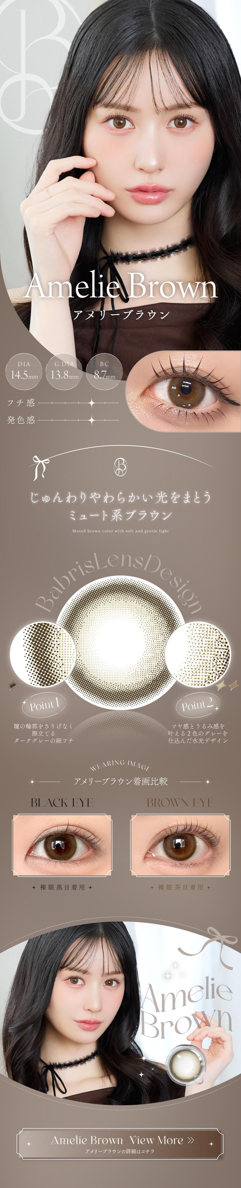 アメリ―ブラウン