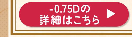 -0.75D