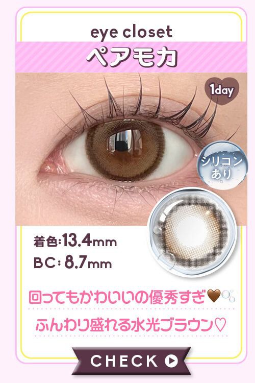 ペアモカ