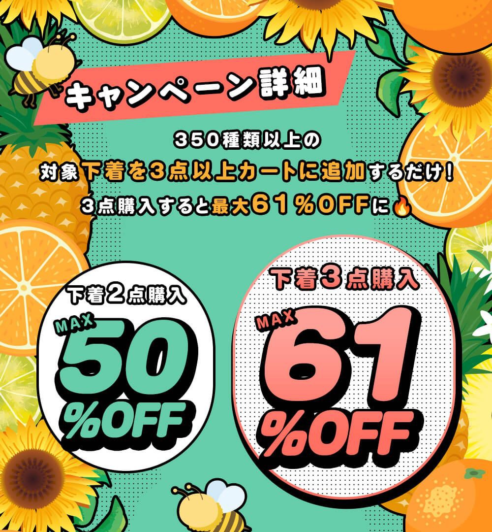キャンペーン詳細