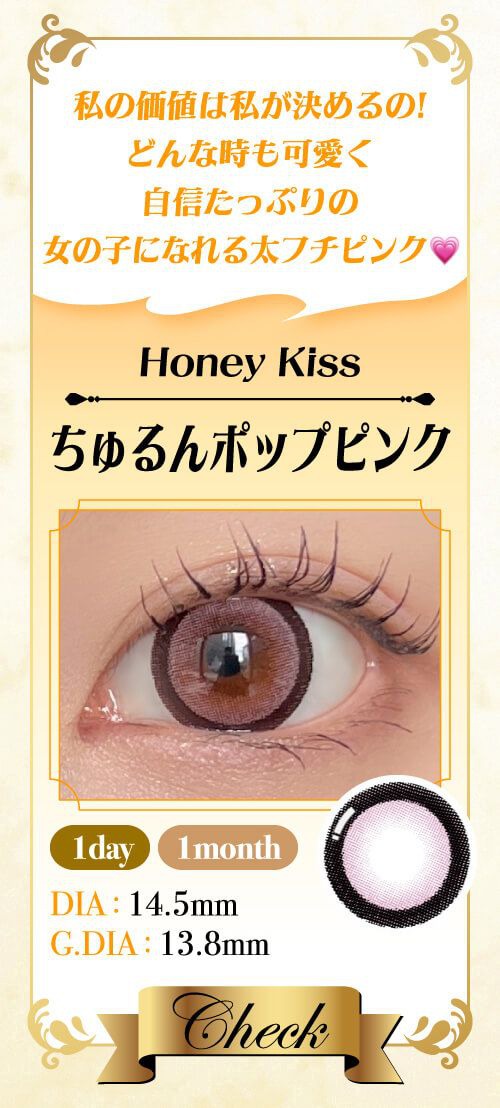 ちゅるんポップピンク