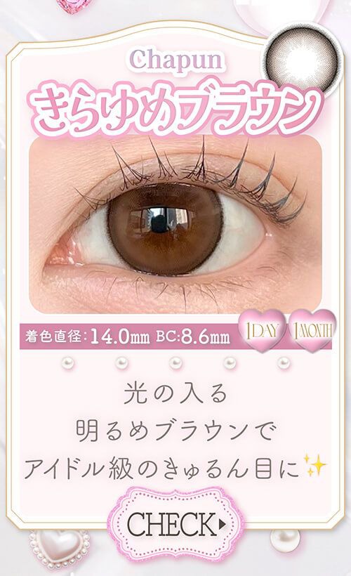 きらゆめブラウン