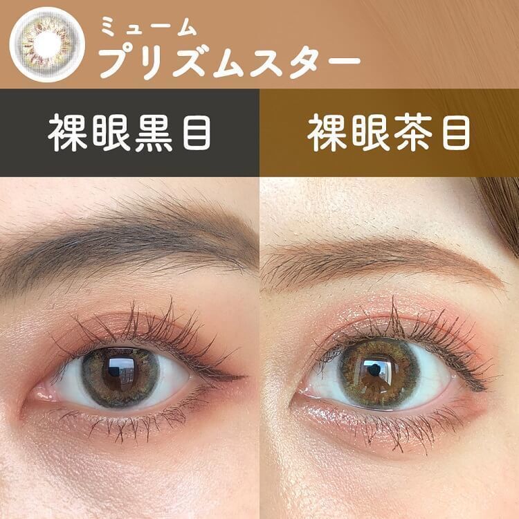 ミューム（miium） プリズムスター