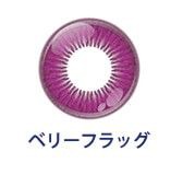 ベリーフラッグ