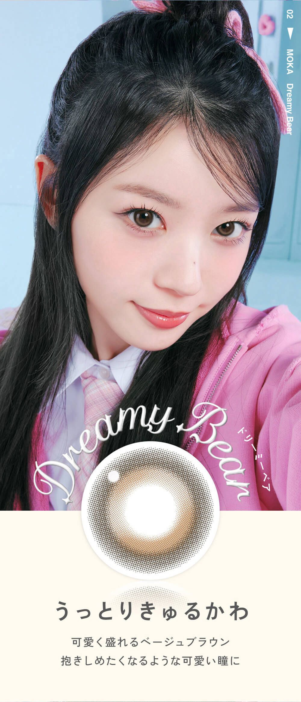 ドリーミーベア