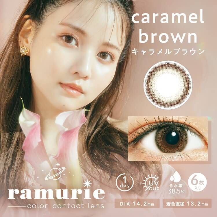 ラムリエ（ramurie） キャラメルブラウン | カラコン通販ホテラバ