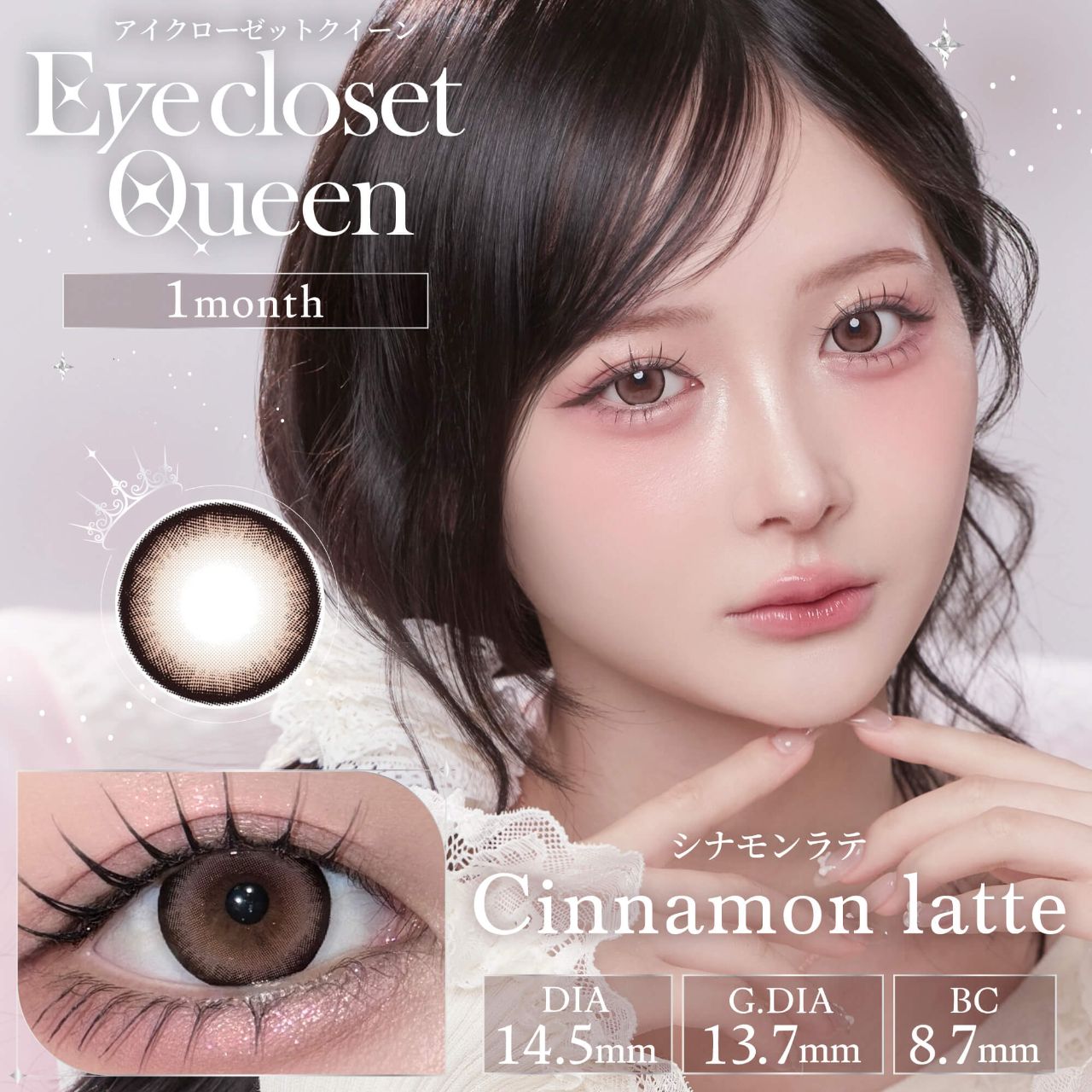 アイクローゼット クイーン（eye closet Queen） ミルクティベーグル
