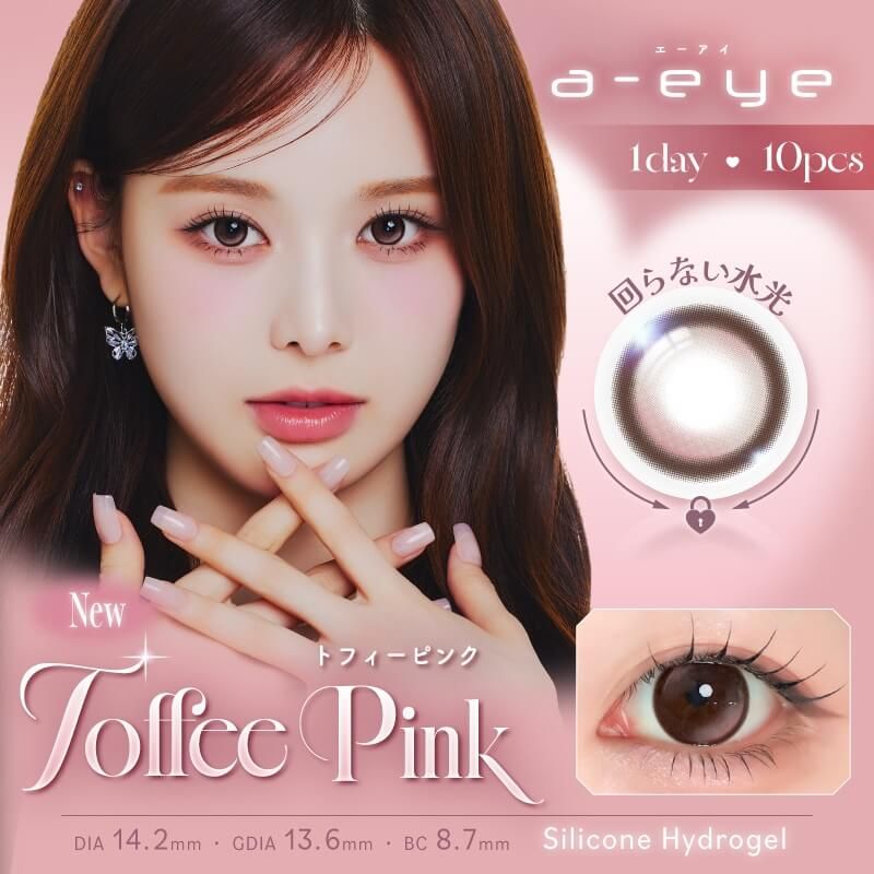 トフィーピンク