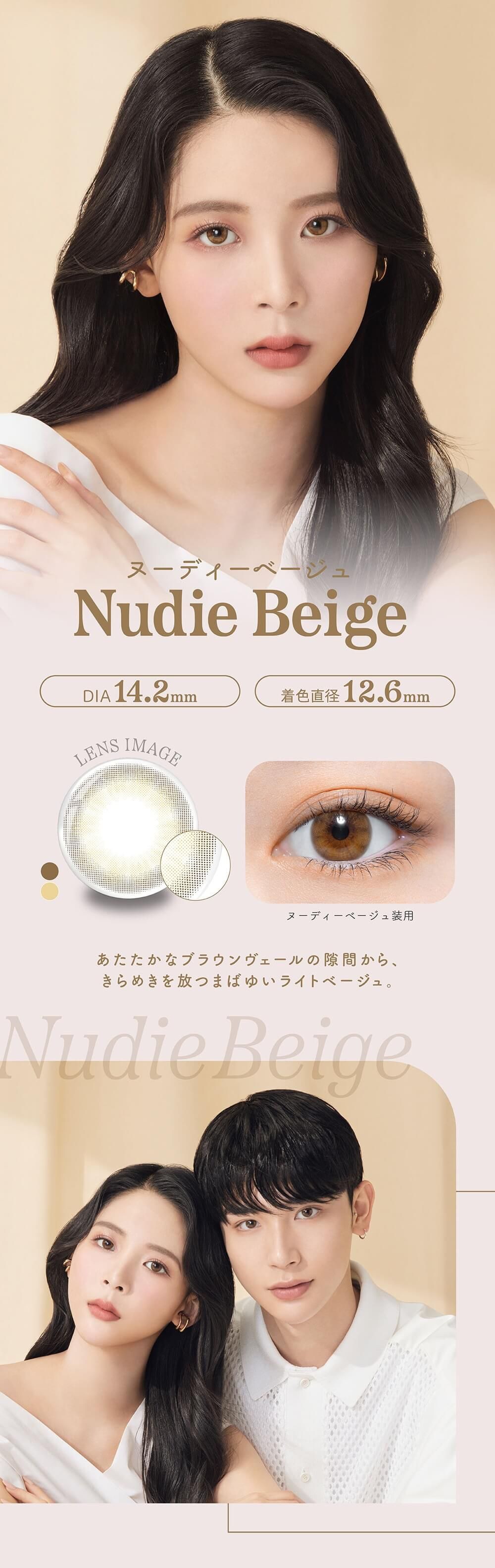 ヌーディーベージュ