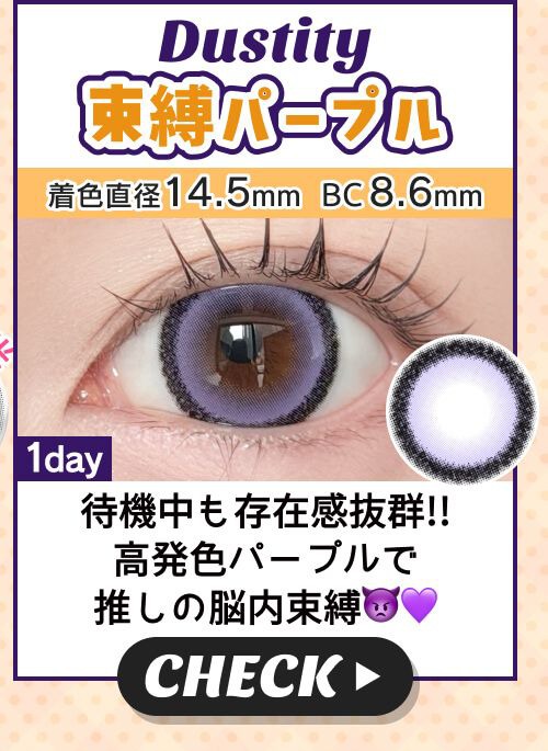 束縛パープル