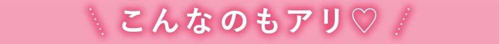 もっと盛るならこれ