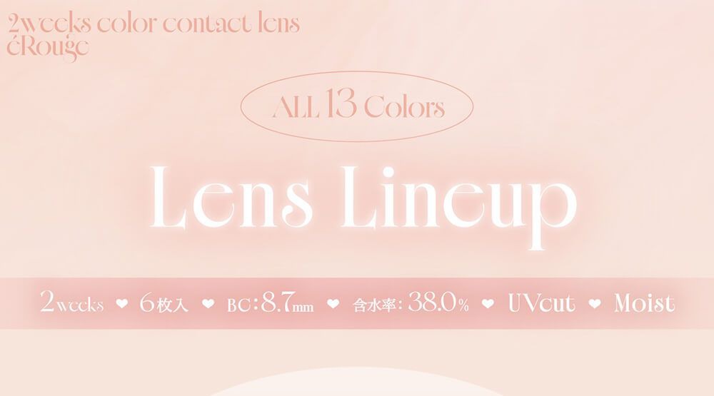 ラインナップ