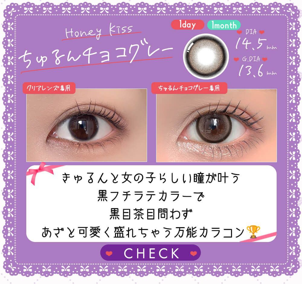 ちゅるんチョコグレー