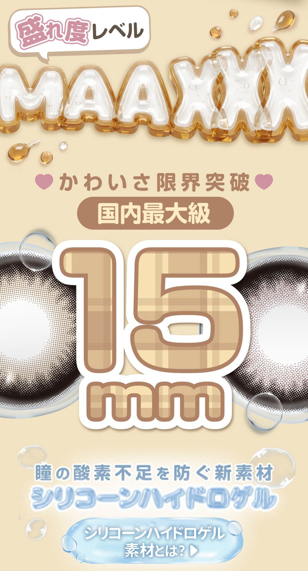 シリコンハイドロゲルとは？