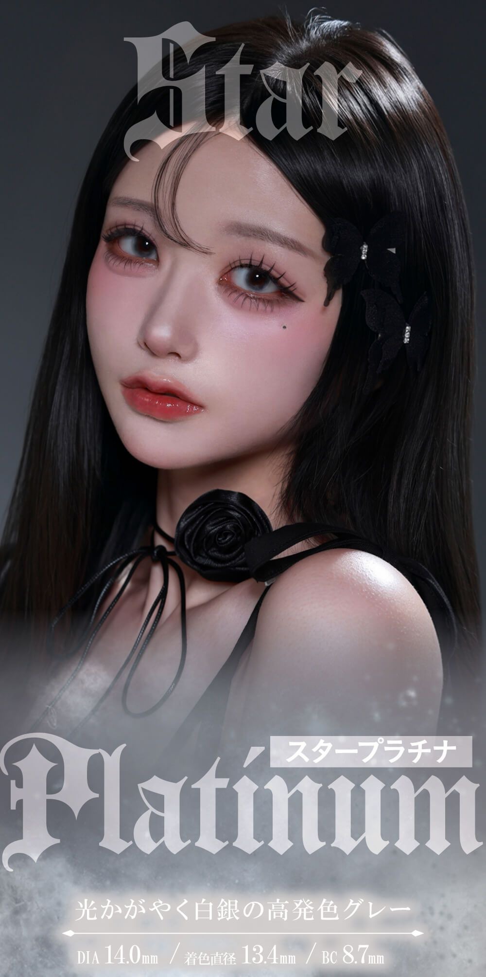 スタープラチナ
