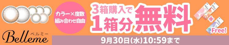 キャンペーン