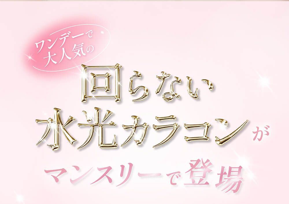 回らない水光
