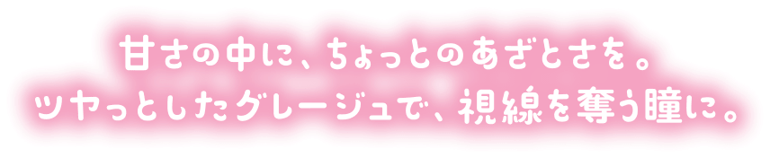 ベリッシュドール（Beriche Doll）｜度あり・度なしカラコン ワンデー｜15.0mm/14.8mm｜AISA