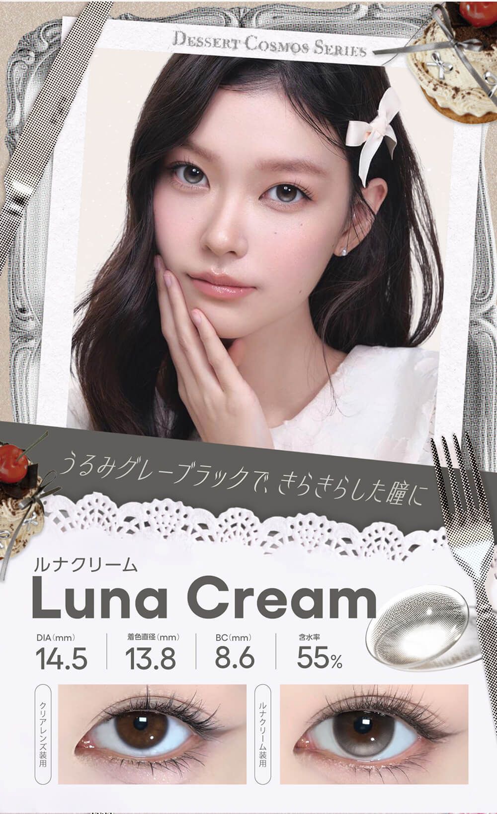 ルナクリーム