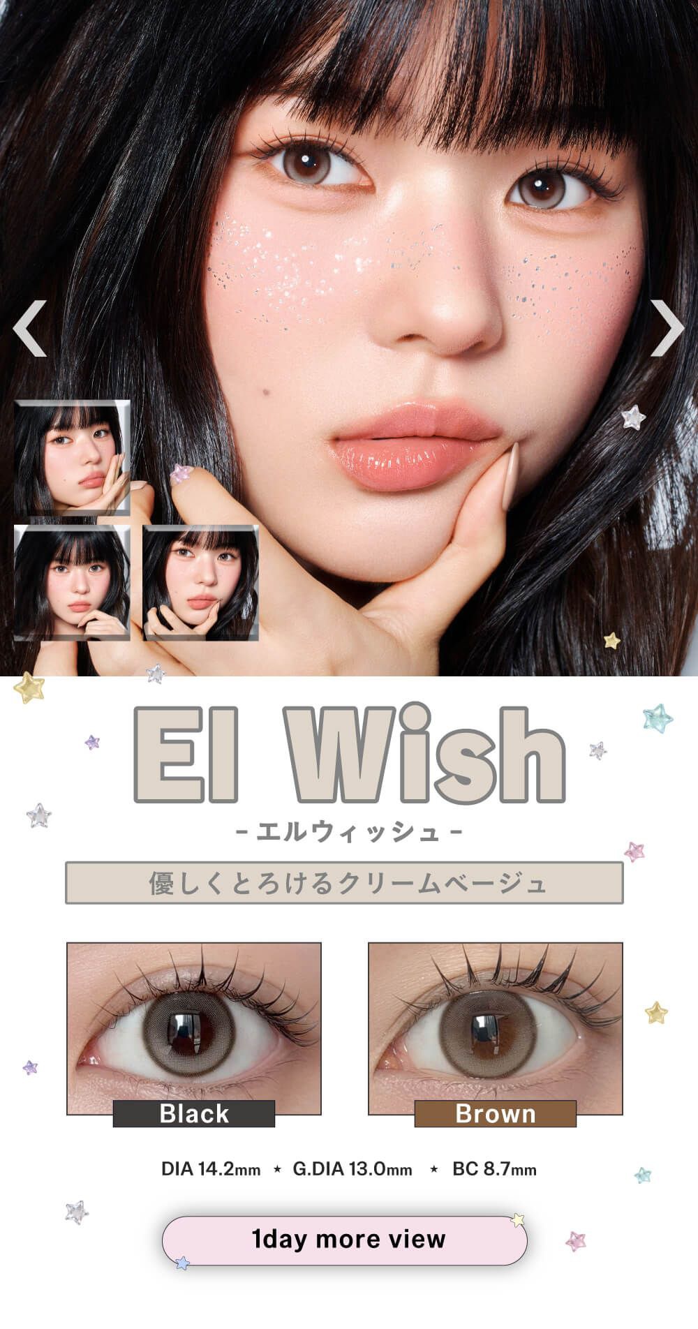 エルウィッシュ