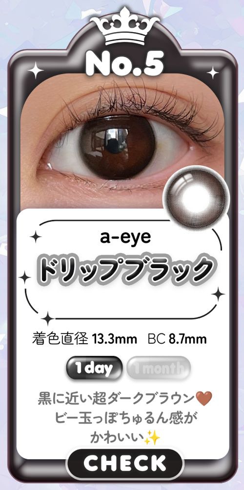 ドリップブラック