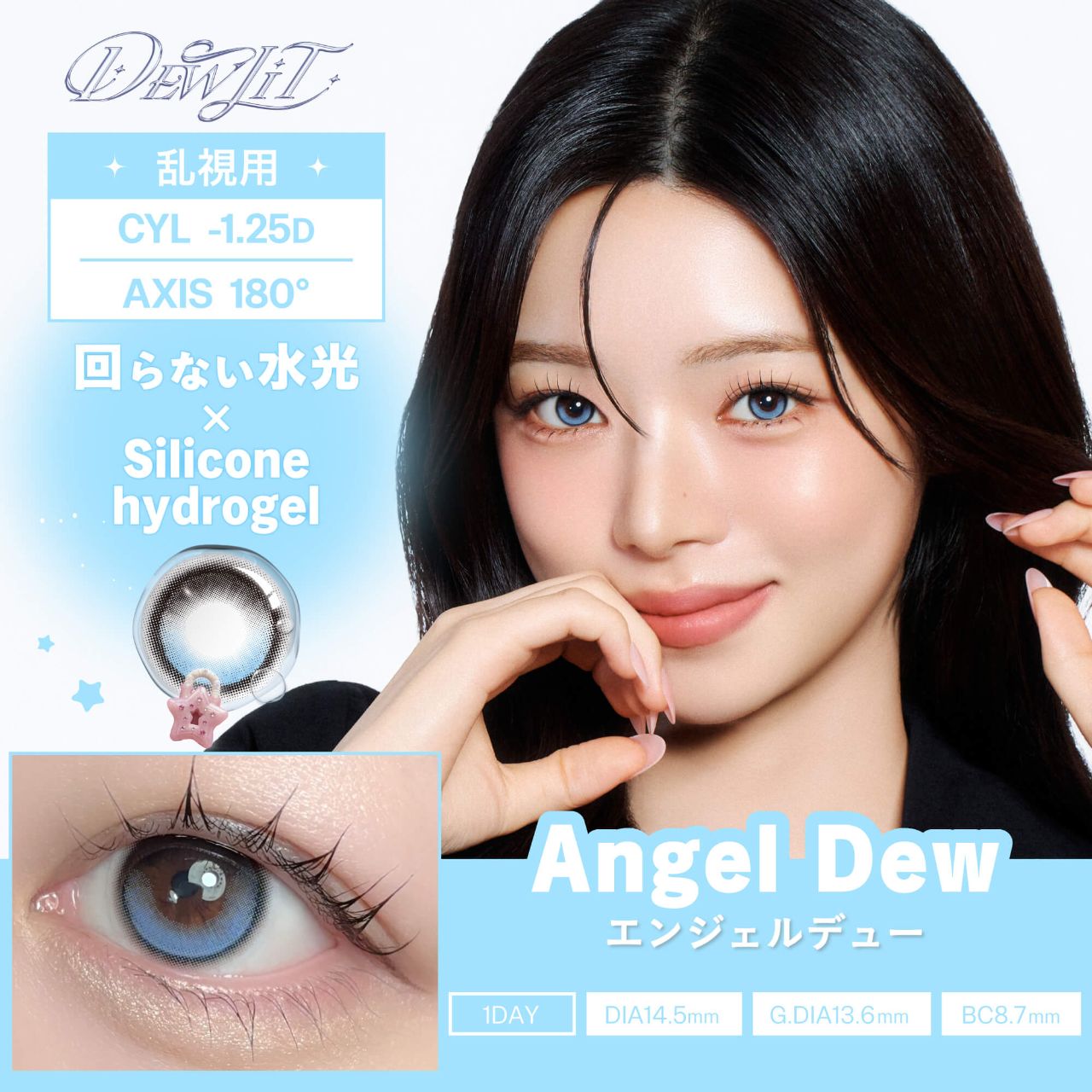 【乱視用】デューリット シリコーン ハイドロゲル／シリコン（Dewlit silicone hydrogel） エンジェルデュー【回らない水光／乱視度数：-1.25D】