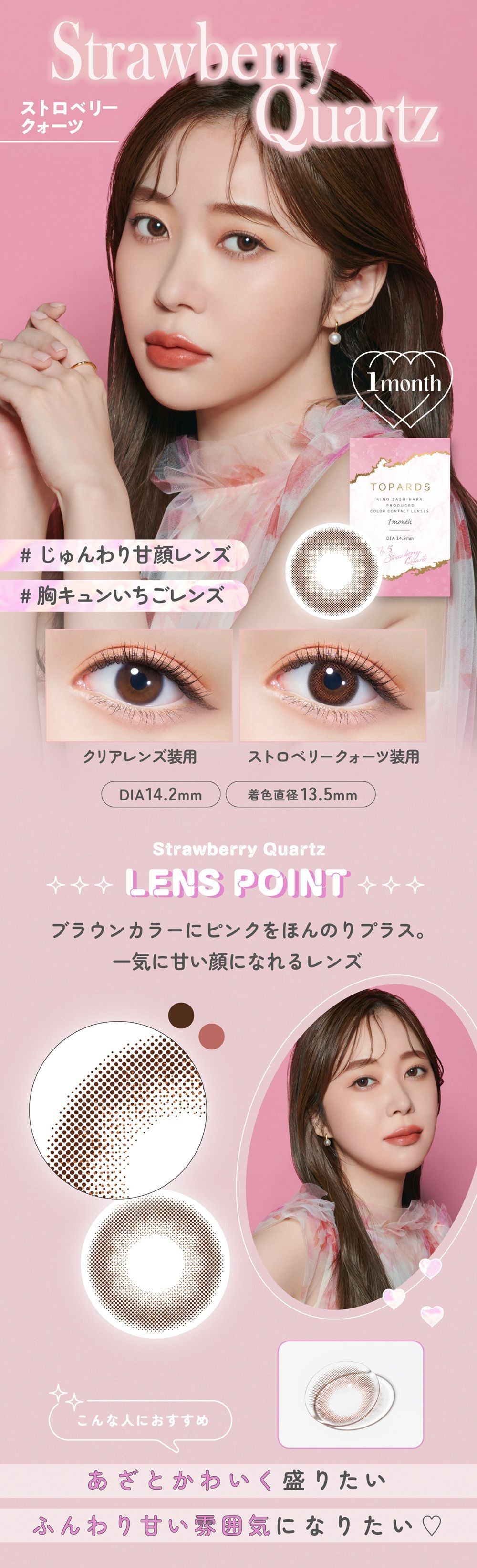 ストロベリークォーツ