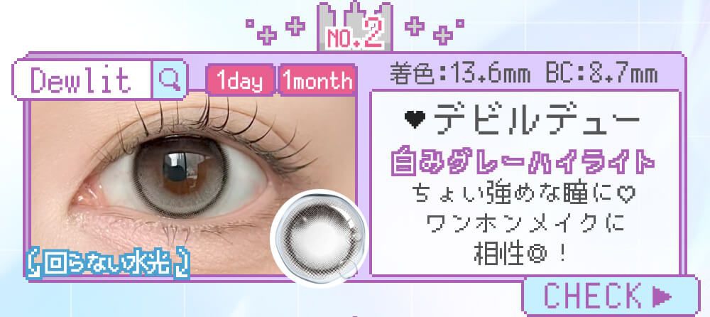 デビルデュー
