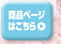 詳細はこちら