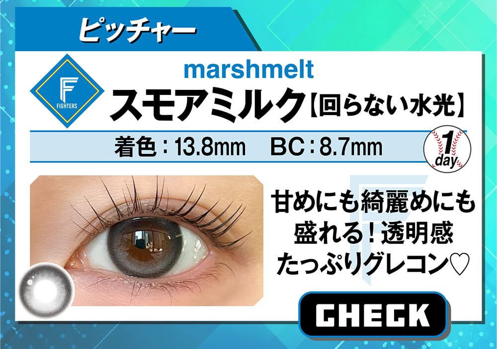 スモアミルク