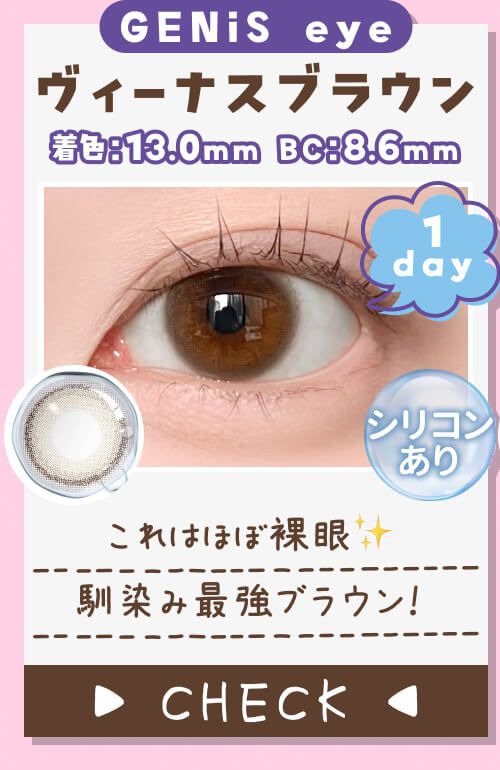 ヴィーナスブラウン