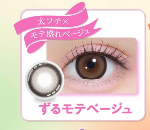 ずるモテベージュ