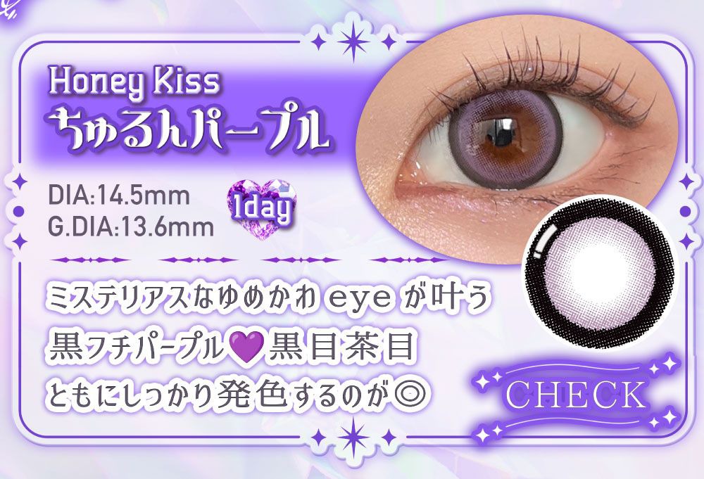 ちゅるんパープル