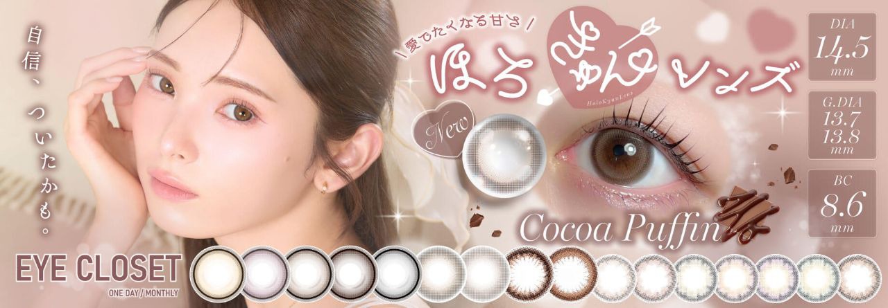 アイクローゼット新色発売