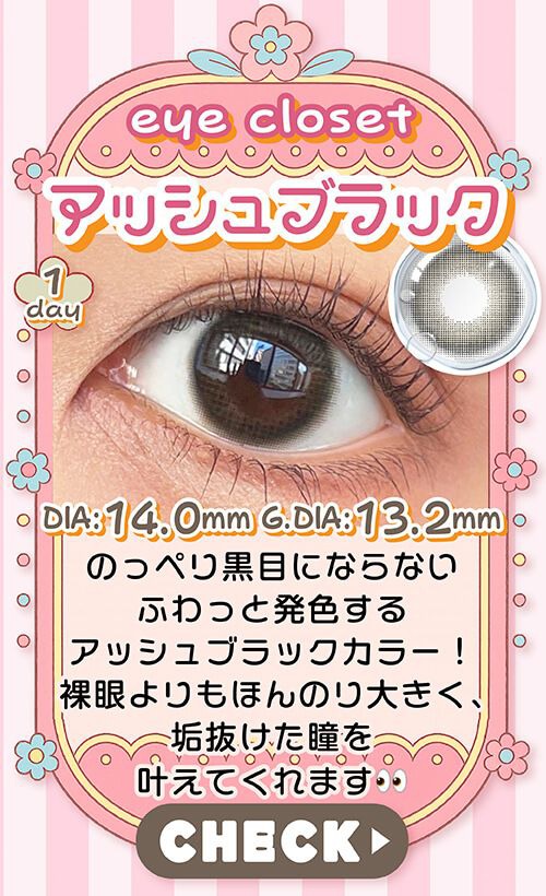 アッシュブラック