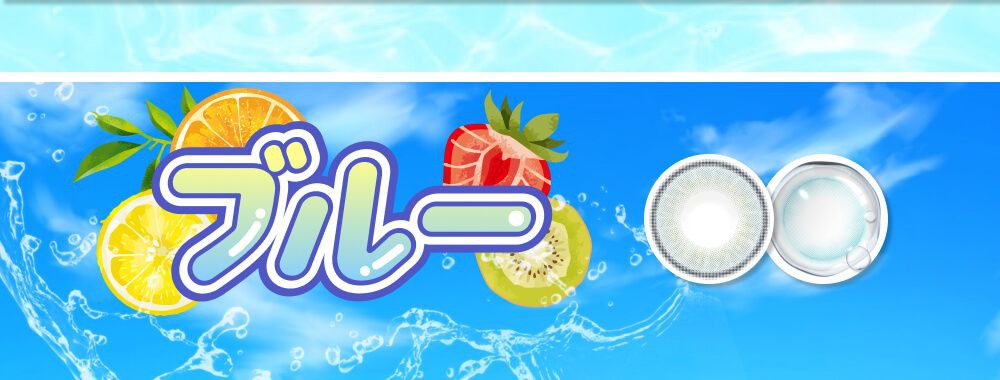 ブルー