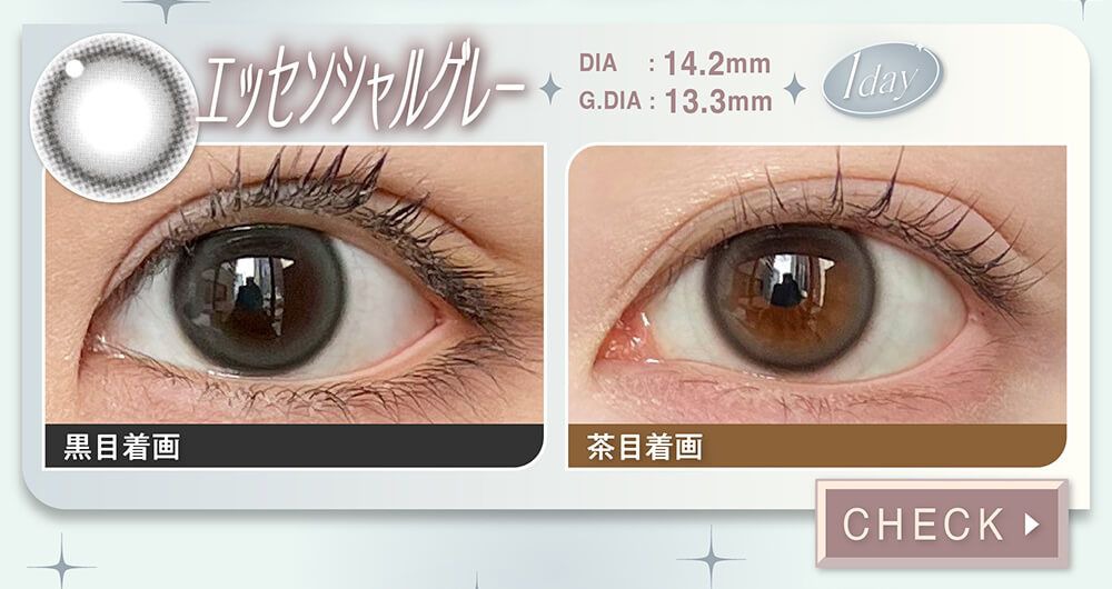 エッセンシャルグレー