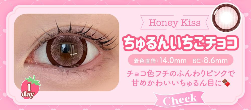 ちゅるんいちごチョコ