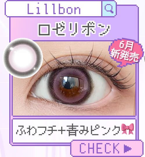 ロゼリボン