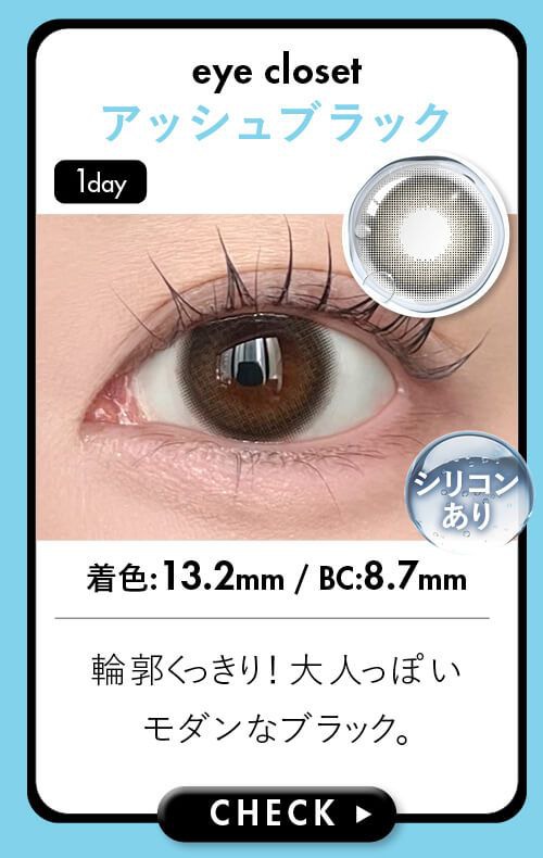 アッシュブラック