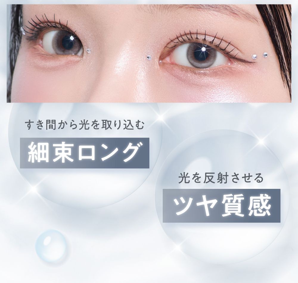 束感ロングツヤ質感