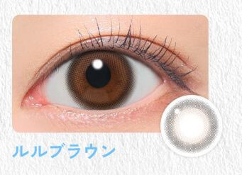 ルルブラウン
