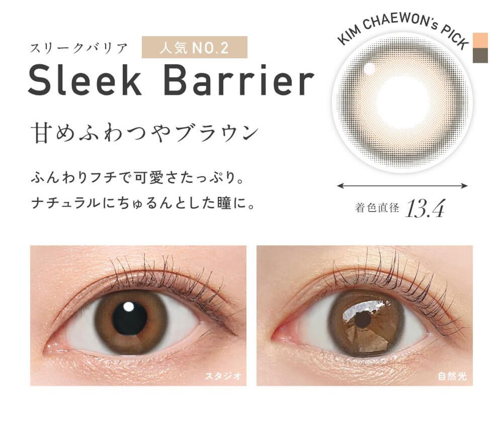 スリークバリア