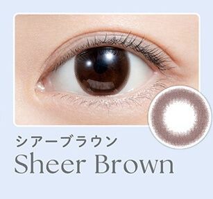 シアーブラウン