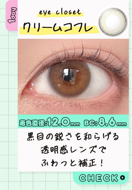 クリームコフレ